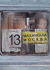 Window 2, 2010,150х120 cm, canvas, oil